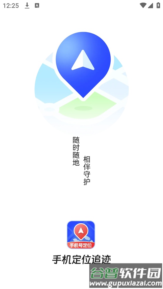 手机定位追迹手机软件截图2