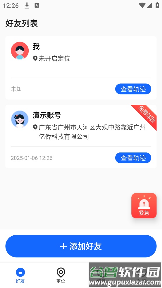 手机定位追迹手机软件截图3