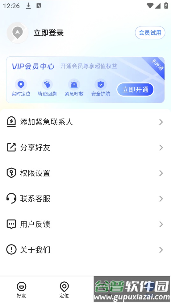 手机定位追迹手机软件截图4
