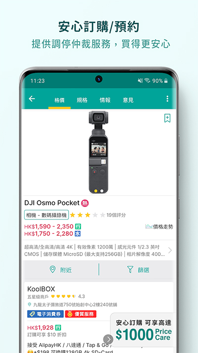 price官方版截图3