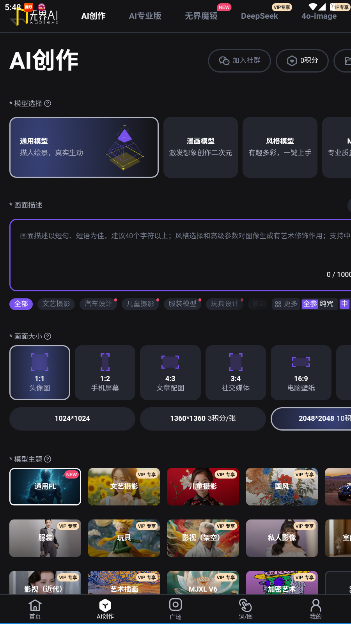 无界AI绘画app官方版截图4