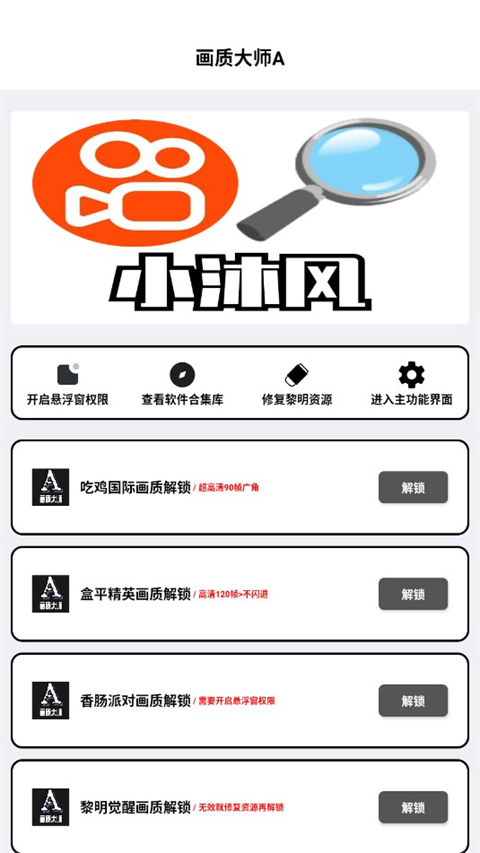 画质大师a正版2024版截图1