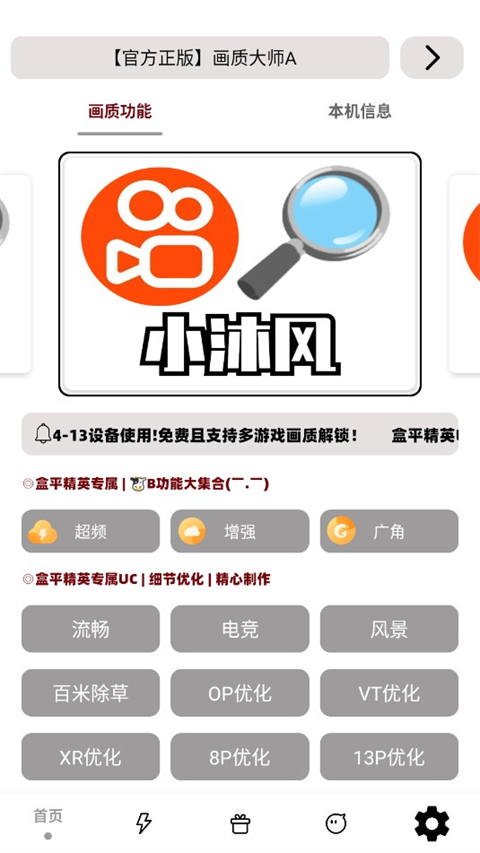画质大师a正版2024版截图2
