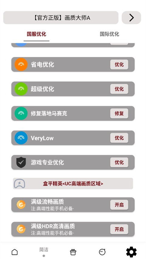 画质大师a正版2024版截图3