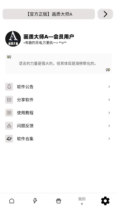 画质大师a正版2024版截图4