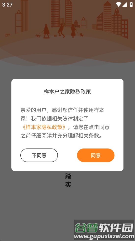 样本家app下载截图1