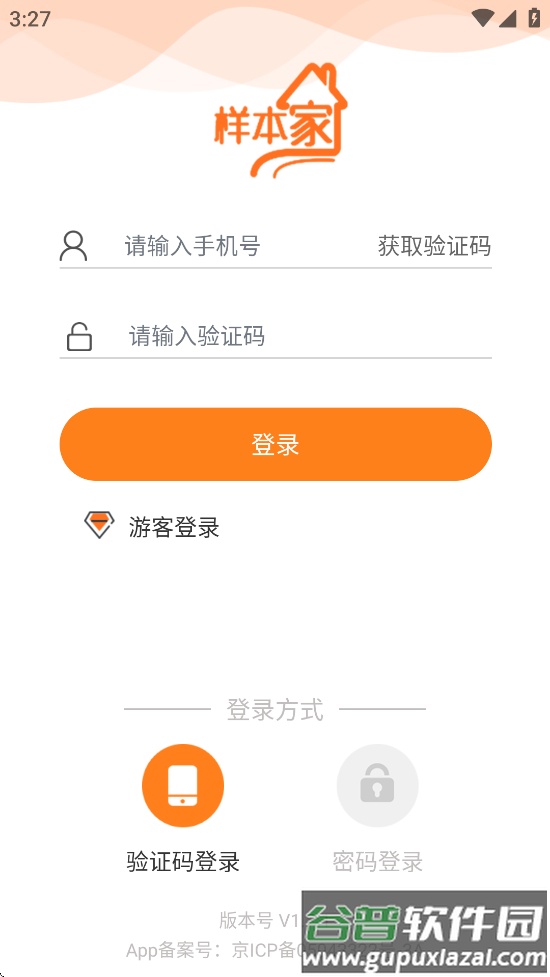 样本家app下载截图2