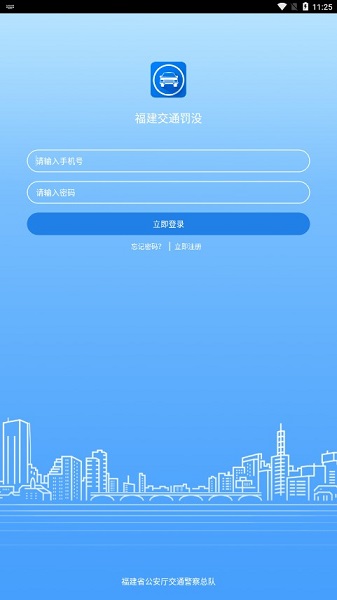 福建交通罚没最新版本截图1