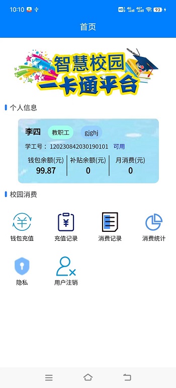 校园一卡通系统平台截图4