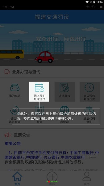 福建交通罚没最新版本截图2