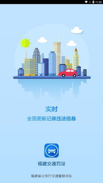 福建交通罚没最新版本截图3