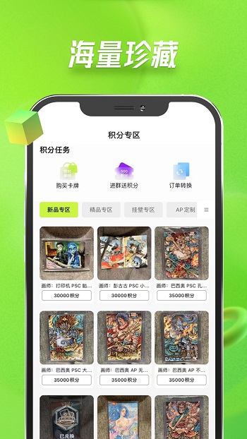 集卡Online安卓版最新版本截图2
