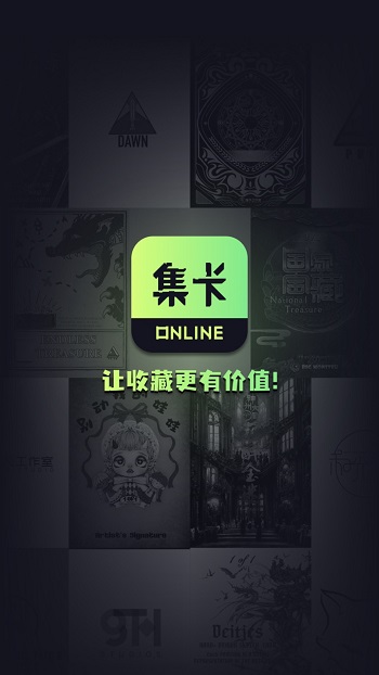 集卡Online安卓版最新版本截图5