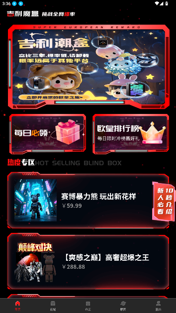 吉利魔盒官方正版app截图5