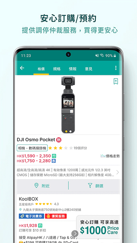 price香港格价网app截图3