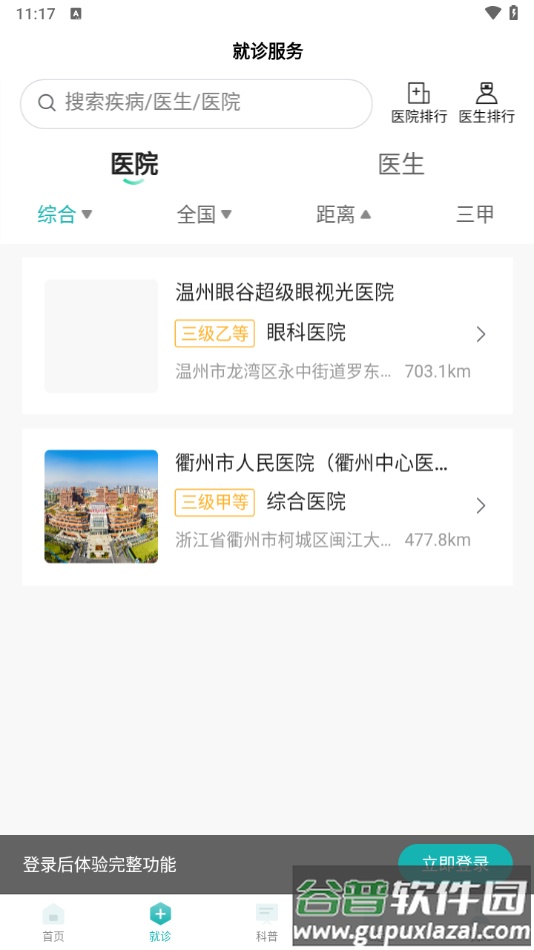 爱眼app截图2