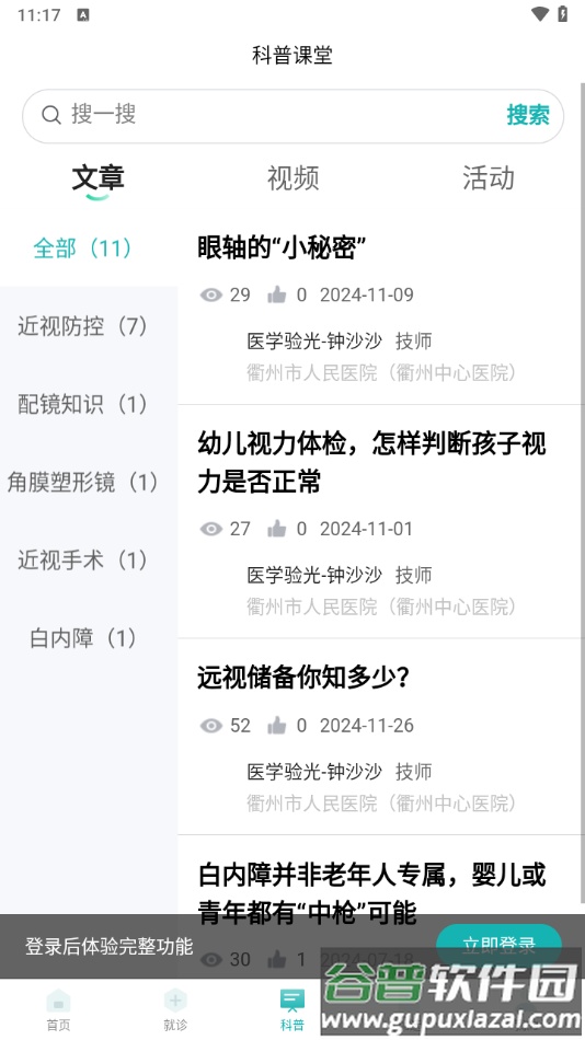 爱眼app截图3