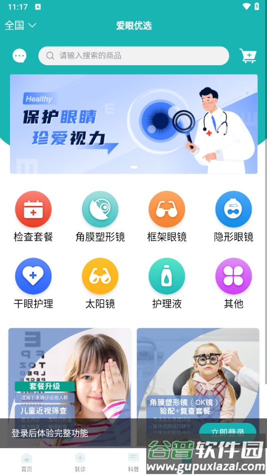爱眼app截图4