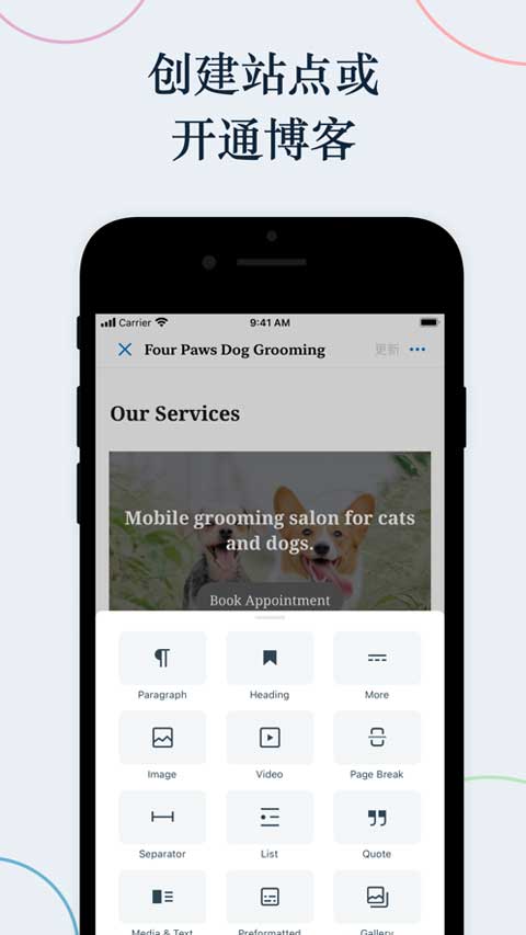 wordpress自助建站app截图2