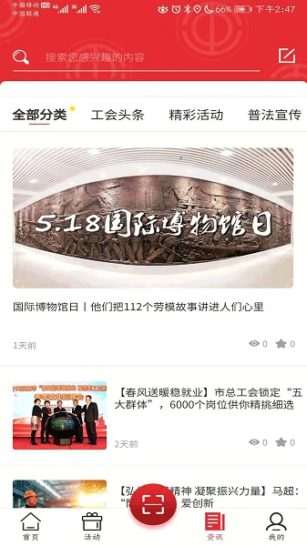 沈阳e工会手机版截图2