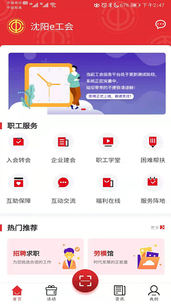 沈阳e工会手机版截图3