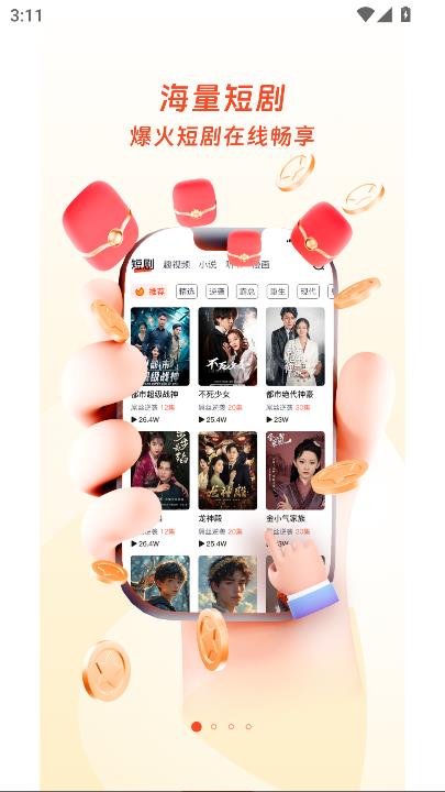 观山映短剧app最新版本截图1