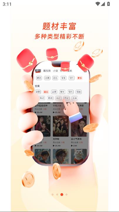 观山映短剧app最新版本截图3