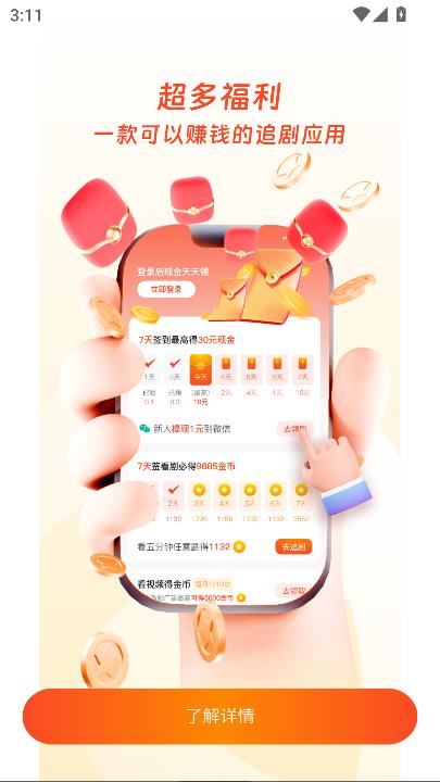 观山映短剧app最新版本截图4