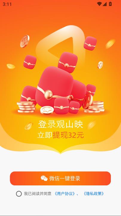 观山映短剧app最新版本截图5