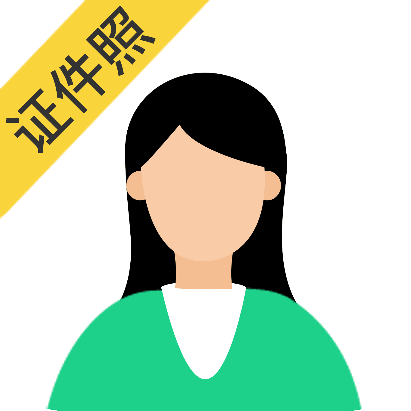 智能证件照相机APPv4.0.12.1