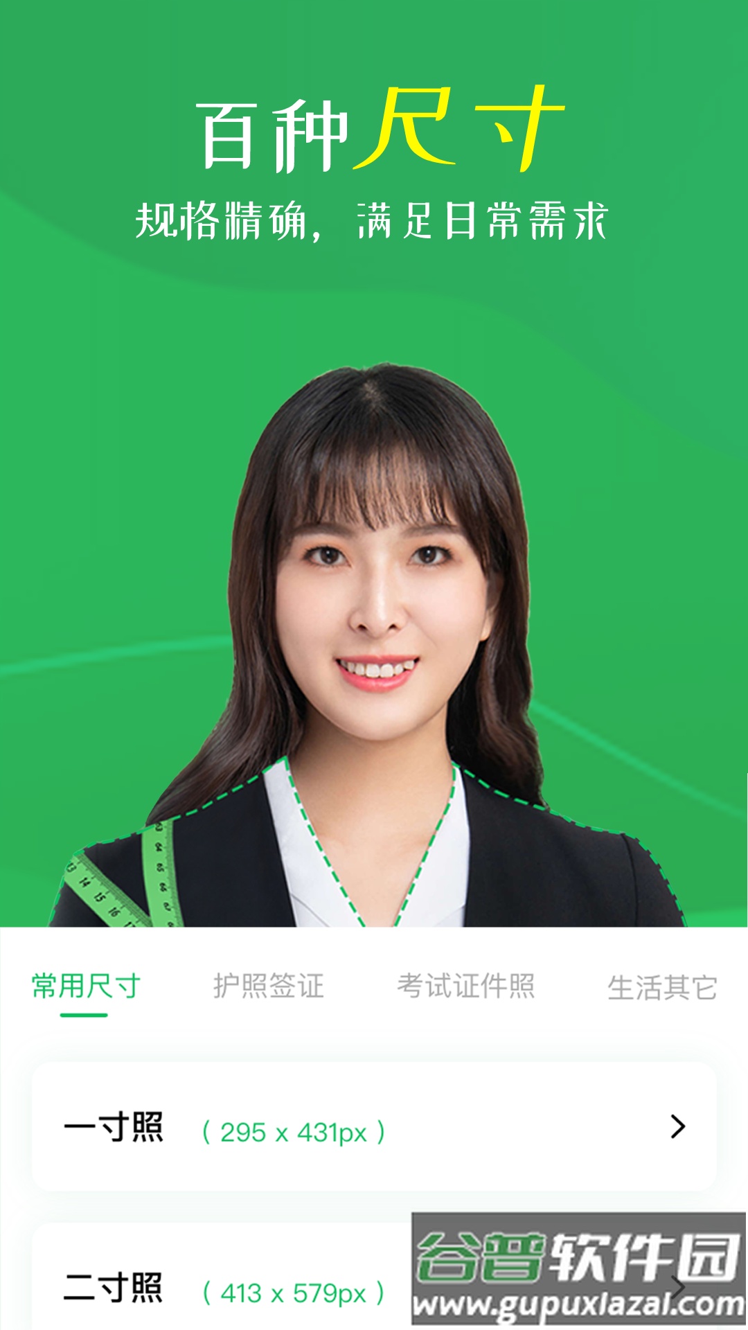 智能证件照相机APP截图2
