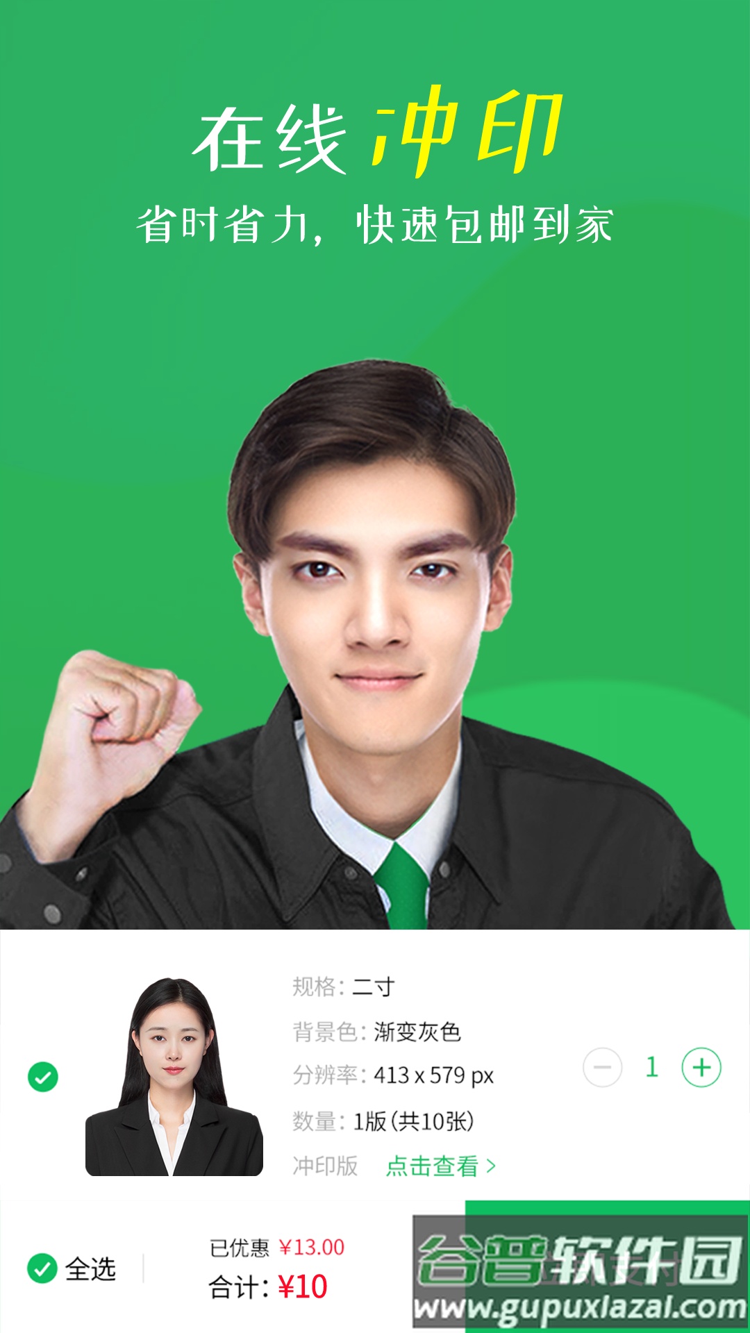 智能证件照相机APP截图4