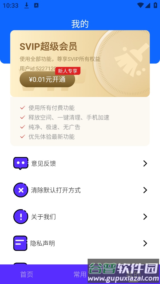 超强清理助手-手机空间优化大师截图4