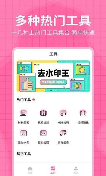 去水印王app免费版截图1