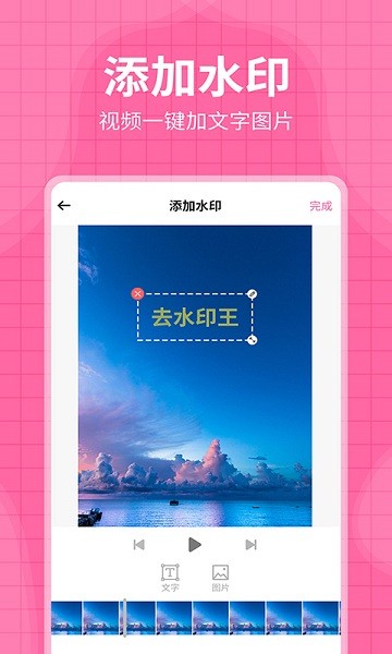 去水印王app免费版截图2