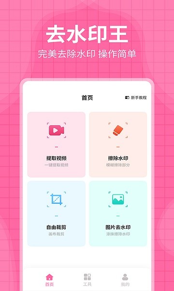 去水印王app免费版截图3