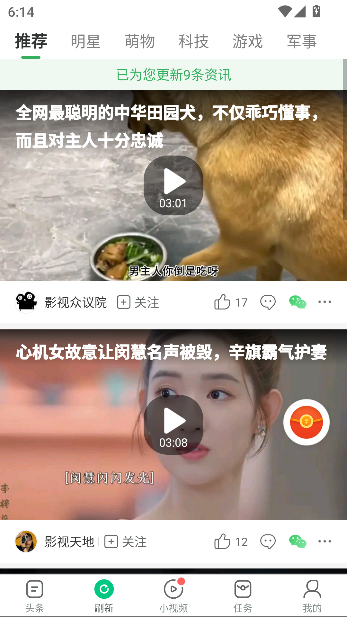 趣头条极速版app即赚即提截图2
