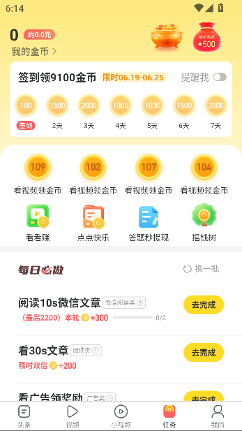 趣头条极速版app即赚即提截图4