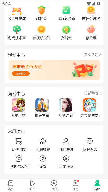 趣头条极速版app即赚即提截图5