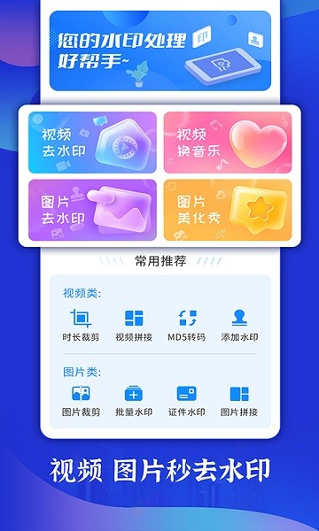 轻松去水印最新版截图1