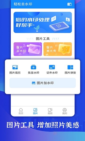 轻松去水印最新版截图2