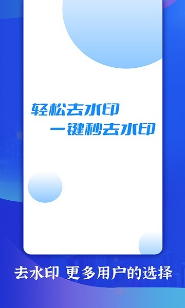 轻松去水印最新版截图3