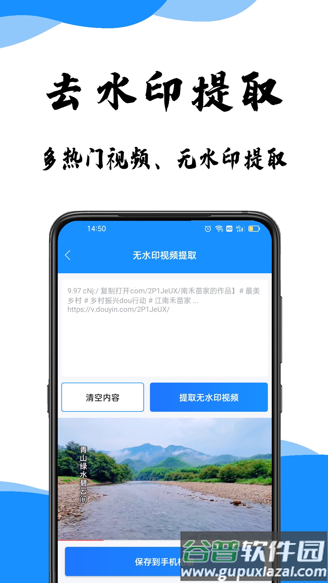 去水印提取软件截图4