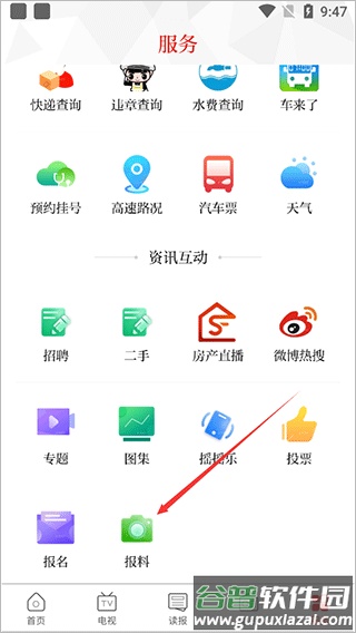 晋城融媒APP截图1