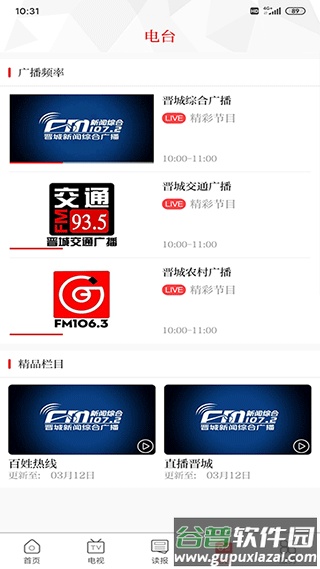 晋城融媒APP截图2