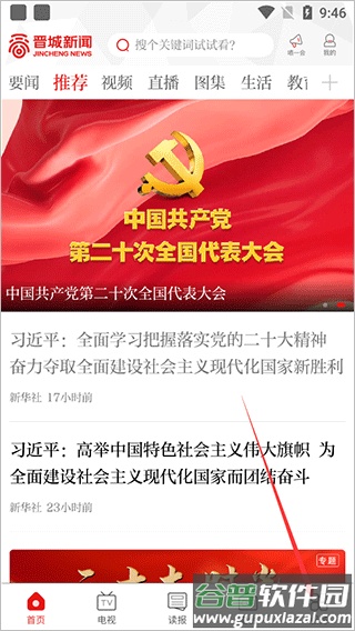 晋城融媒APP截图3