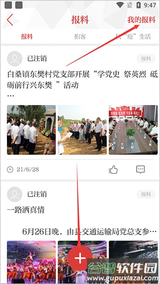 晋城融媒APP截图4