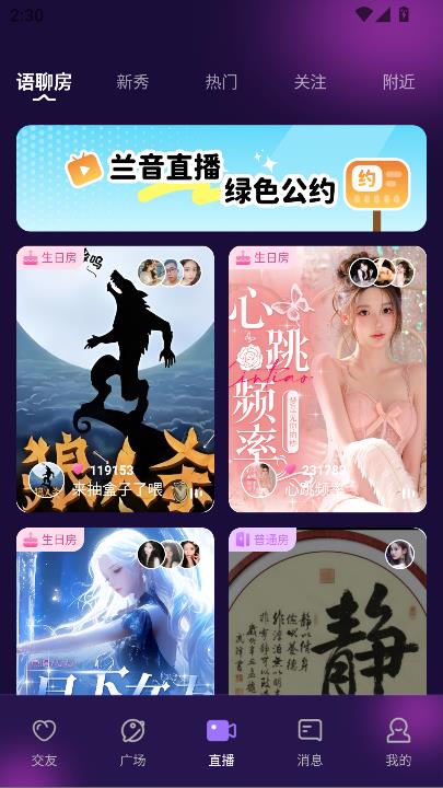 兰音app声音社交最新版截图3