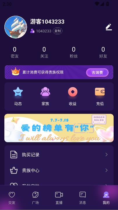 兰音app声音社交最新版截图4