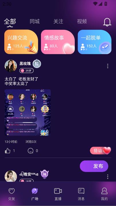 兰音app声音社交最新版截图5